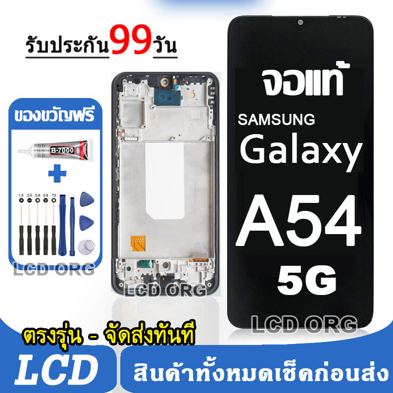 จอ Samsung Galaxy A54 5G หน้าจอ LCD จอแท้ พร้อมทัชสกรีน ใช้ร่วมกับ ซัมซุง กาแลคซี่ A54 5G แถมชุดไขคว