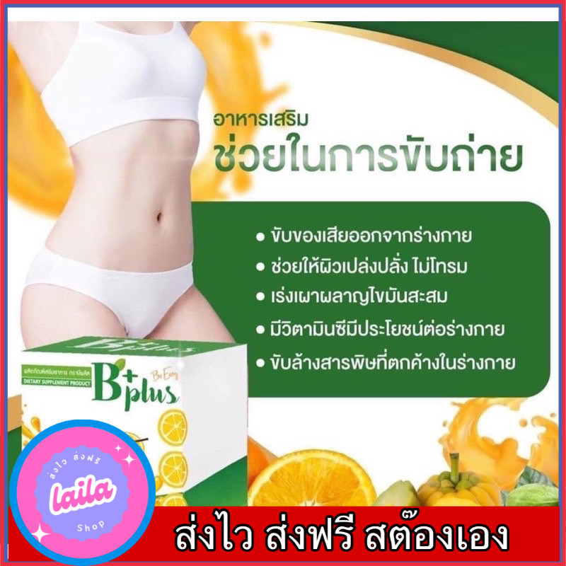 เก็บโคดในไลฟ์ 100.- B Plus บีอีซี่ บีพลัส ส้มจ่อย B plus ส้มจ่อยนางบี บีอีซี่