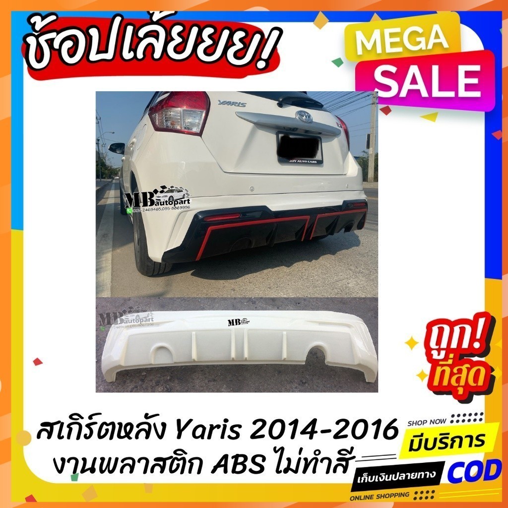 สเกิร์ตหลังแต่งรถยนต์ Toyota Yaris 2014-2016 ทรง Drive-68 งานไทย พลาสติก ABS