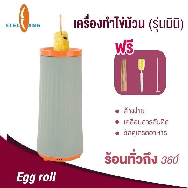 เครื่องทำไข่ม้วน ไข่ม้วนมินิถ้วย ระหยัดไฟ ทำความร้อนได้เร็ว egg master