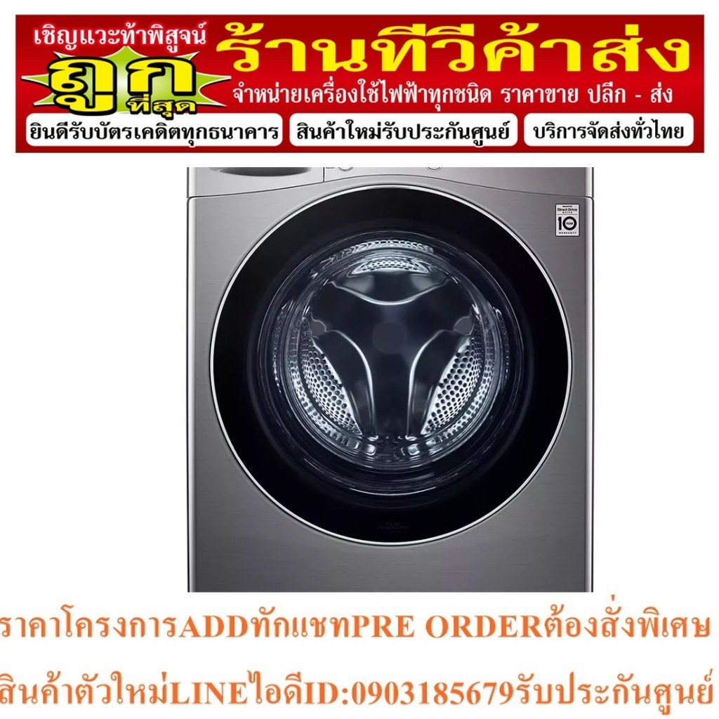 [ติดตั้งฟรี] LG เครื่องซักผ้า/อบผ้า ฝาหน้า (15/8kg) รุ่น F2515RTGV.AESPETH