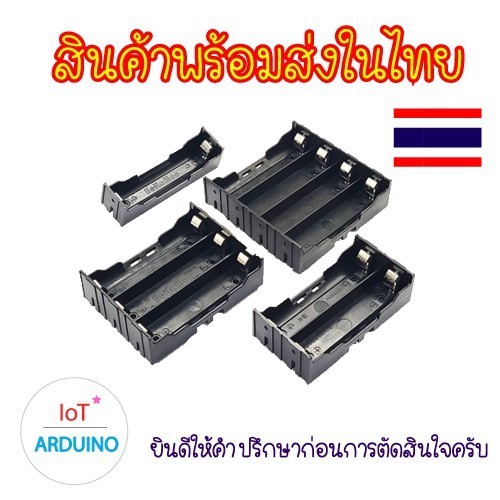[ส่งด่วนในไทย][ส่งด่วนในไทย]รางถ่าน รังถ่าน ชนิดขาเชื่อมต่ออยู่ด้านล่าง สำหรับแบตเตอรี่ 18650 สินค้าพร้อมส่ง💨☔️