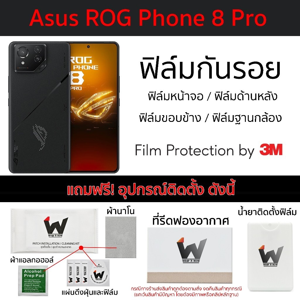 ฟิล์มกันรอย Asus ROG Phone 8 Pro / ROG8 Pro / Phone8 Pro ฟิล์มรอบตัว ฟิล์มหลัง Skin Protection ฟิล์ม
