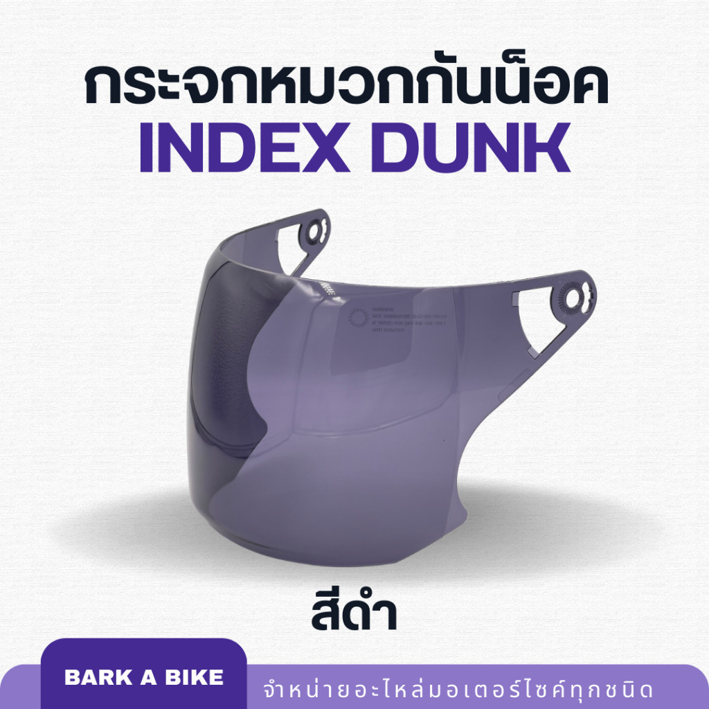 หมวกนิรภัย หน้ากากหมวกกันน็อค Index รุ่น Dunk ของแท้