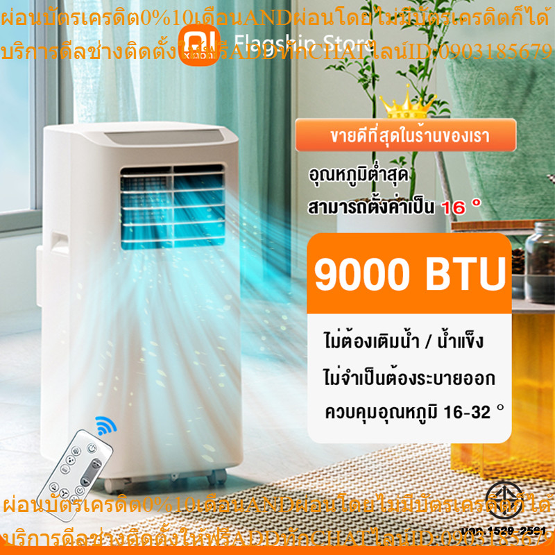 XiaoAi แอร์เคลื่อนที่9000 btu Air Conditioner Media Air Mobile เย็นเร็ว แอร์บ้านเล็ก แอร์เคลื่อนที่ เย็นเร็ว เครื่องปรับ