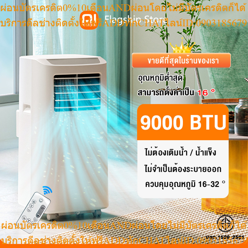 XiaoAi แอร์เคลื่อนที่9000 btu Air Conditioner Media Air Mobile เย็นเร็ว แอร์บ้านเล็ก แอร์เคลื่อนที่ 