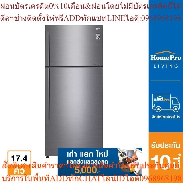 [เก่า แลก ใหม่] LG ตู้เย็น 2 ประตู รุ่น GN-C602HLCU.APZP 17.4 คิว สีเงิน INVERTER LINEAR COMPRESSOR