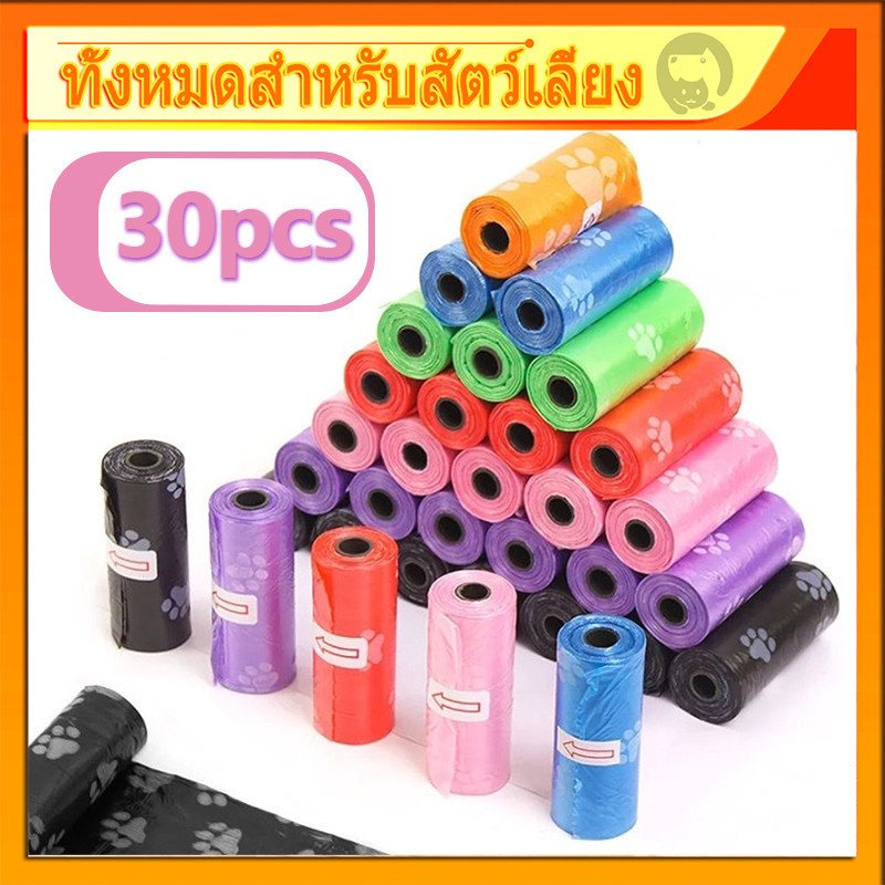 ซื้อ 【30pcs】ถุงเก็บอึหมา แมว มูลสุนัขแมว สัตว์เลี้ยง คละสี ราคาถูก อุจจาระสุนัข ถุงขยะเก็บมูลสัตว์เลี้ย