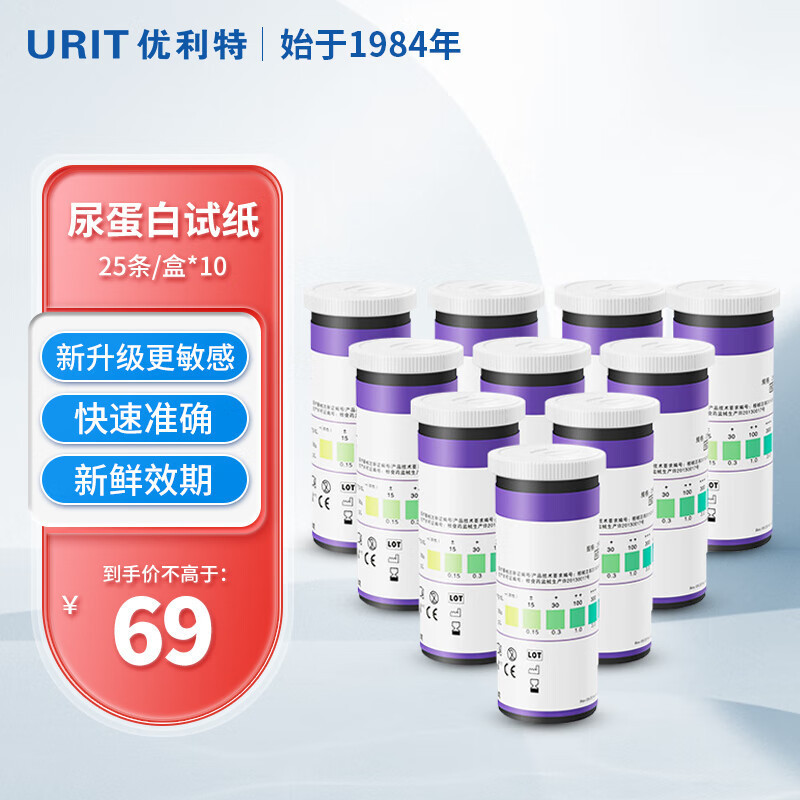 Ulite กระดาษทดสอบปัสสาวะโปรตีนกระดาษทดสอบในครัวเรือนทางการแพทย์ฟังก์ชั่นไตไตอักเสบปัสสาวะกระดาษทดสอบ