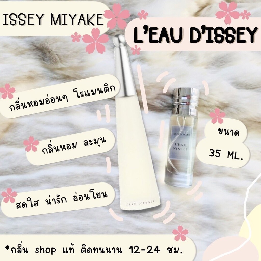 ️กลิ่นShopแท้️ น้ำหอม อิซเซ่ มิยาเกะ Miyake หอมติดทน 8-12 ชม. การันตีคุณภาพ ขวด UFO  Sale !!!