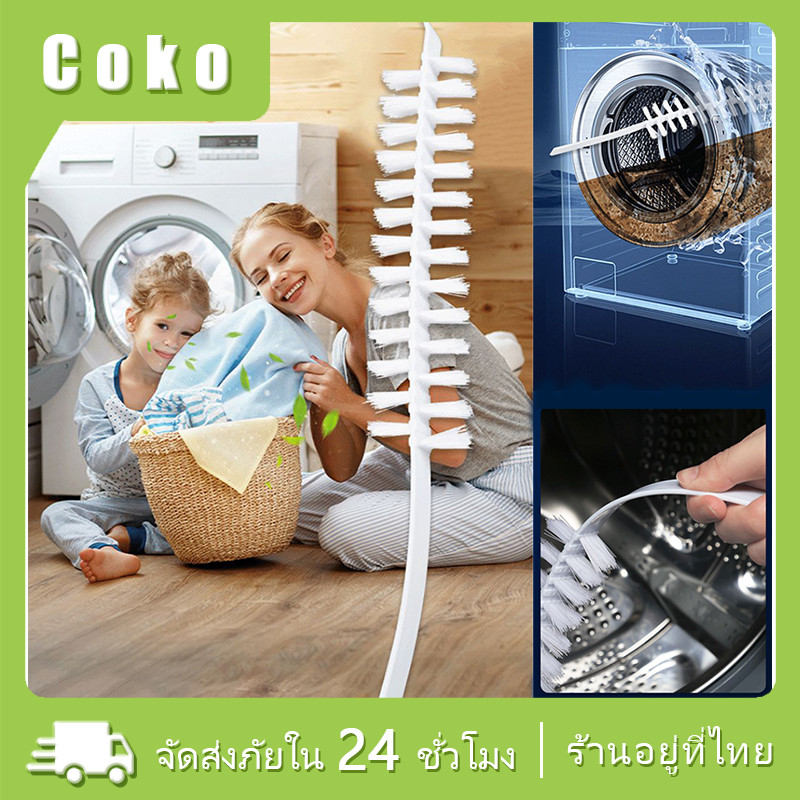 แปรงขัดเครื่องซักผ้า ด้ามจับยาว ยืดหยุ่นได้ ทำความสะอาจท่อ
