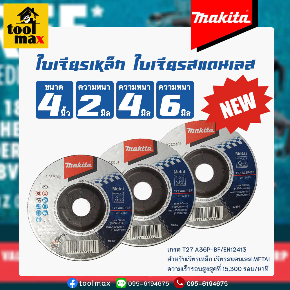 MAKITA ใบเจียรเหล็ก ใบเจียรมากีต้า ขนาด 4 นิ้ว หนา 2มิล 4มิล 6มิล แท้100% ขายยกกล่อง