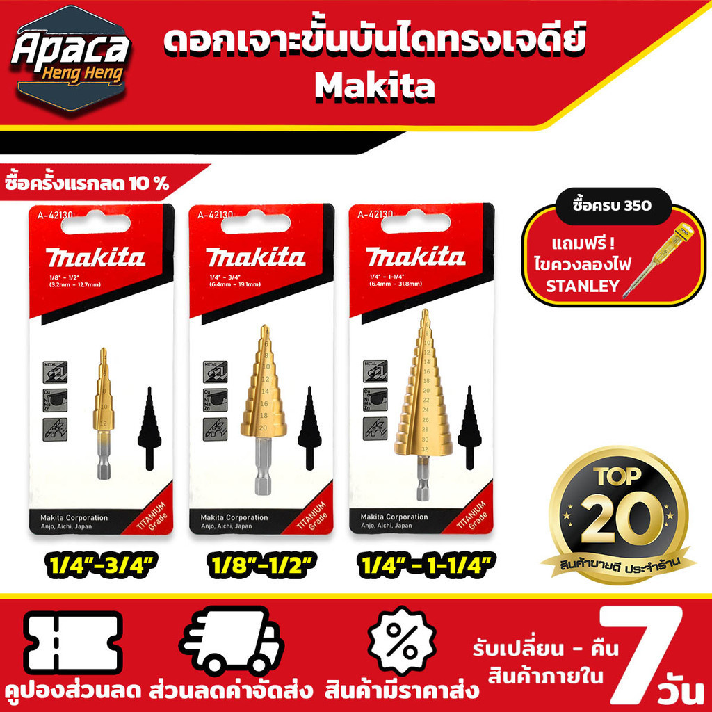 ดอกเจาะขั้นบรรไดดอกสว่านทรงเจดีย์ รับประกันคุณภาพดี ดอกคว้าน 1/2 นิ้ว รางตรง