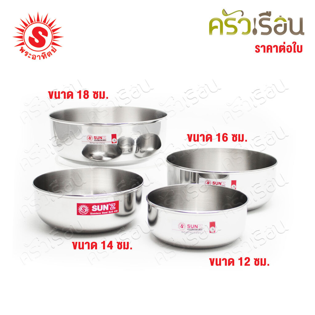 SUN ขันน้ำ สเตนเลส ตราพระอาทิตย์ ราคาต่อใบ มีให้เลือก 4 ขนาด 311812 311814 311816 311818