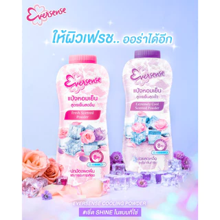 Eversense เอเวอร์เซ้นส์ แป้งเย็น 280 กรัม (แพคคู่) ( เย็นสดชื่น เขียว , ชมพู , พีช / ออร่าไว ม่วง , ชมพู / เย็นสุดขั่