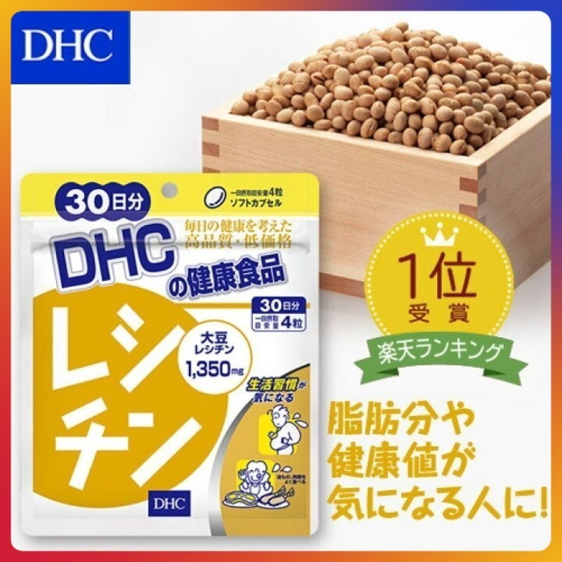 DHC Lecithin (30Days) เลซิตินจากถั่วเหลืองช่วยควบคุมระดับคอเลสเตอรอล ดักจับไขมัน ในเลือ