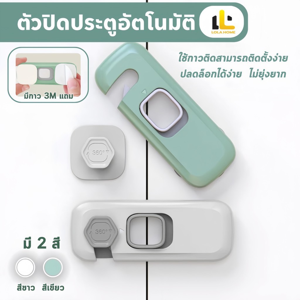 🔥HOT！！🔥ล๊อคประตู ตัวล๊อคลิ้นชัก ที่ล็อคตู้ เด็กป้องกันการหนีบ ป้องกันเด็กเล็กเปิด ติดกาวไม่ต้องเจาะ ล็อคความป