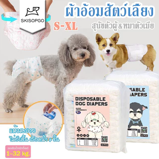 SKISOPGO ผ้าอ้อมสุนัขเพศผู้ ผ้าอ้อมสัตว์เลี้ยง แพมเพิสสุนัข ตัวเมีย สำหรับสุนัขและแมว ผ้าอ้อมน้องหมา