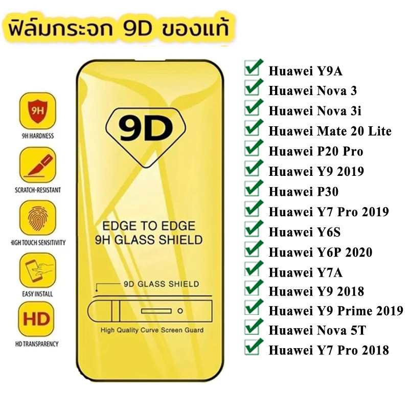 9D ฟิล์มกันรอย For Huawei Y7 Pro 2019 Y9 Prime 2019 P30 P20 Pro Y6S Y6P Y7A Y9A Mate 20 Lite Nova 5T 3i ฟิล์มกระจกกันร