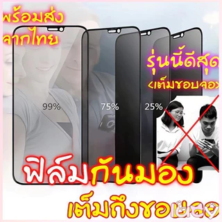 🔥Lucy [ฟิล์มกระจก+กันเสือก] สำหรับ iPhone 14 ฟิล์มกันมอง 11 17 12 13 pro max mini ไอโฟน X 8 6 Plus 7 SE2 XS MAX XR #10D