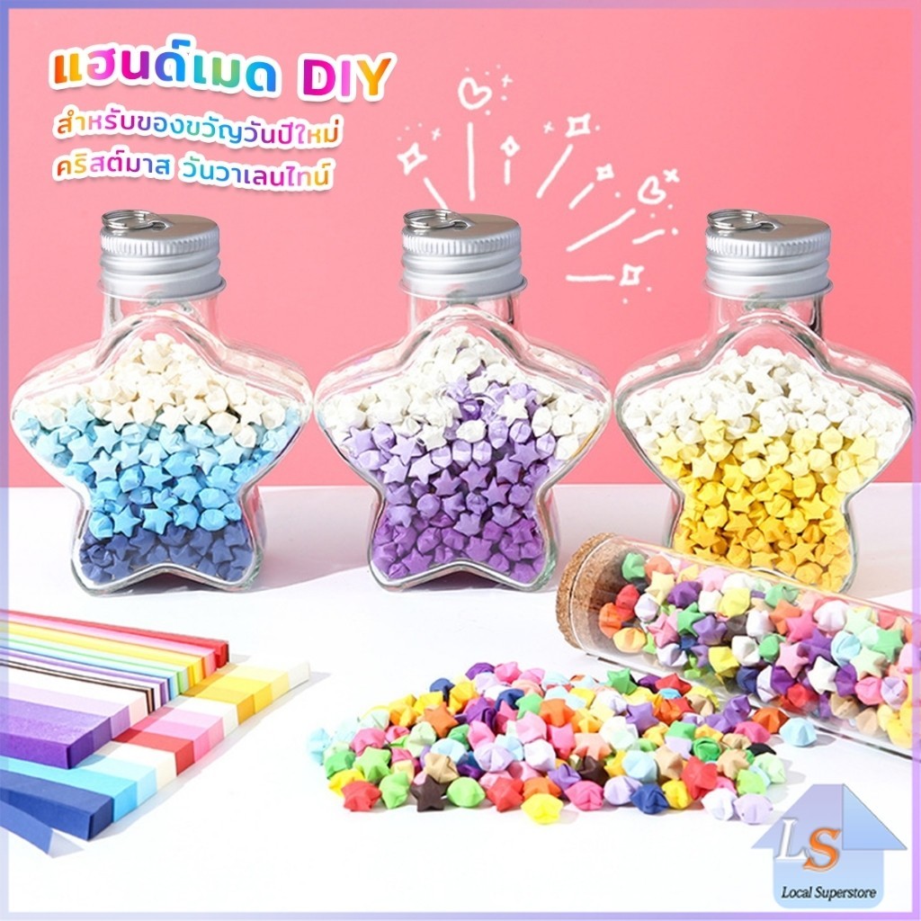 ขวดโหลใส่ ดาวกระดาษ แฮนด์เมด DIY สําหรับของขวัญวันปีใหม่ วันเกิด วันวาเลนไทน์ Star bottle
