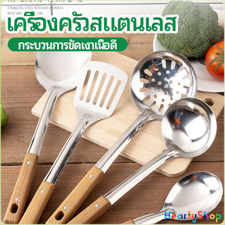 HeartyShop ตะหลิวที่จับพลาสติกลายไม้ อุปกรณ์ทำอาหาร จับถนัดมือ Stainless steel kitchenware