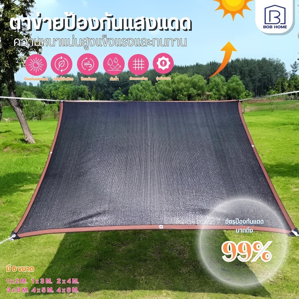 ผ้าใบกันแดด ตาข่ายกรองแสง แสลนกันแดด สแลนกรองแสง มีตาไก่ ขนาด 2x3 3x4 4x5 เมตร