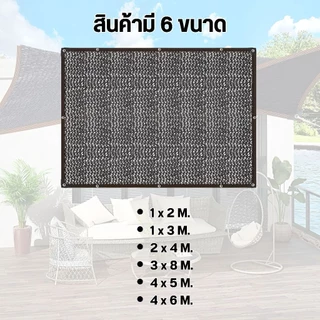 ผ้าสแลนกันแดด ตาข่ายกรองแสง สีดำ อัตราการแรเงา 95%