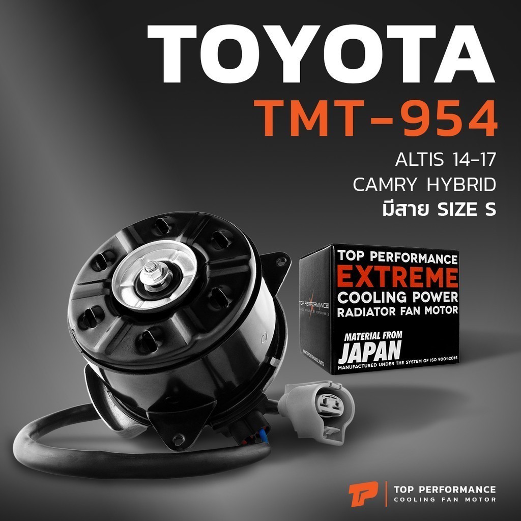 มอเตอร์พัดลม TOYOTA ALTIS G3 14-17 / PRIUS - TMT-954 - หม้อน้ำ แอร์ โตโยต้า อัลติส ดูโอ้ พรีอูซ 1636