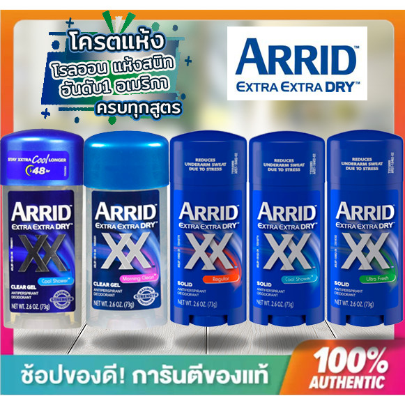 **พร้อมส่ง **Arrid Extra Extra Dry XX Antiperspirant Deodorant, Solid 2.6 oz (73g) สินค้านำเข้าอเมริกา