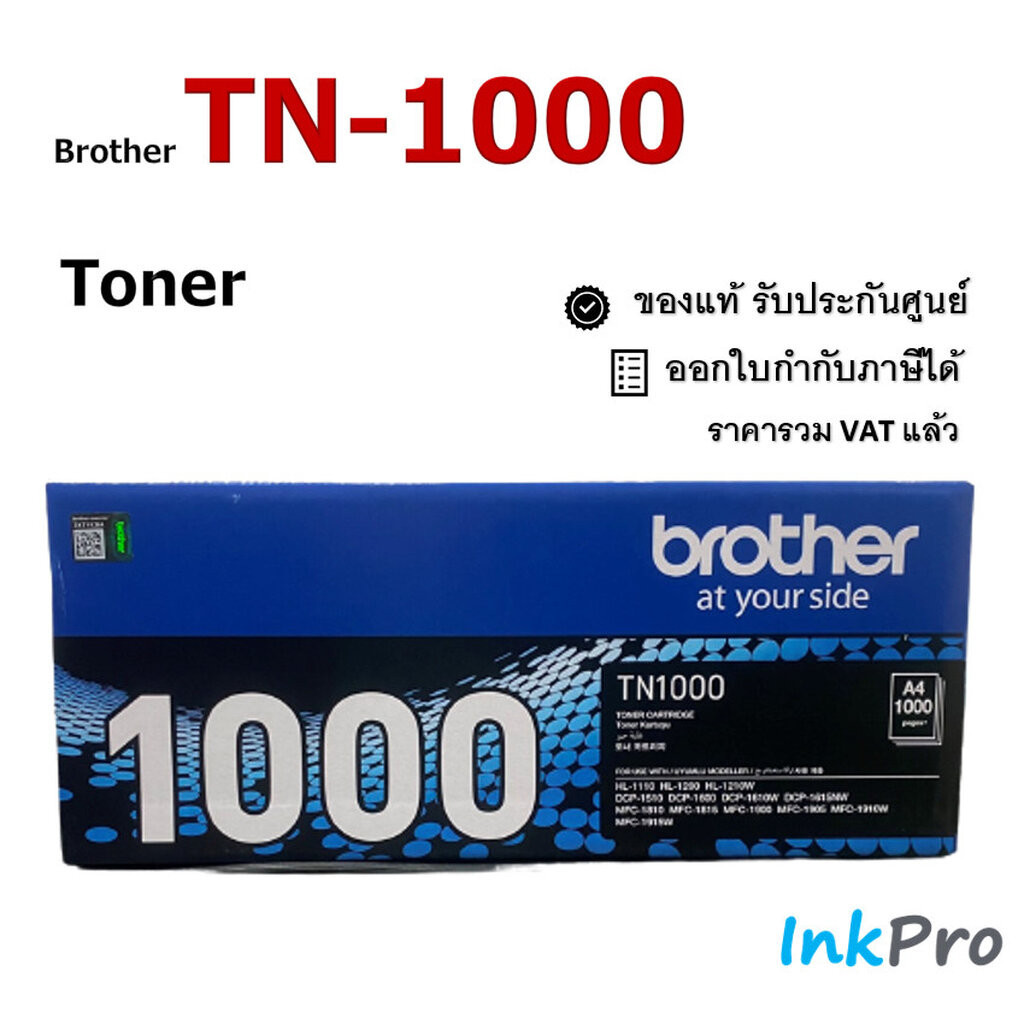 Brother TN-1000 ตลับหมึกโทนเนอร์ สีดำ ของแท้