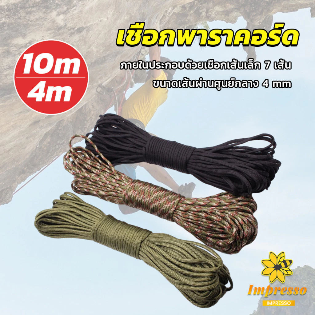 Impresso เชือกพาราคอร์ด 10m/31m สำหรับตั้งแคมป์ - รูปที่ 1