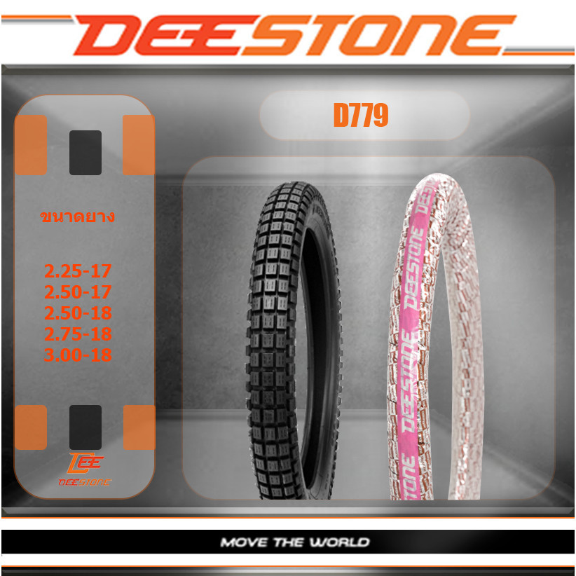 (ยางปีใหม่) DEESTONE (ดีสโตน) D779 (ใช้ยางใน) ขอบ 17 - 18