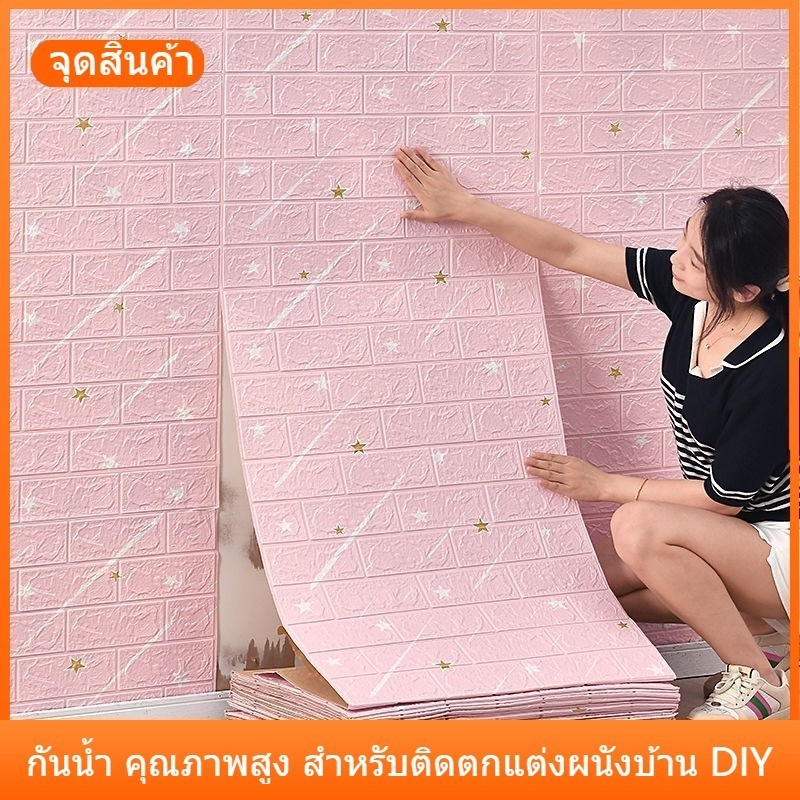 วอลเปเปอร์ติดผนัง ฝ้าเพดาน ที่ติดผนัง วอลเปเปอร์ 3D ผ้าติดผนัง แผ่นติดผนัง wallpaper ติดผนัง ห้องนอน ของแต่งห้อง แต่งห้องนอน ของแต่งห้อง แต่งห้อง ตกแต่งห้อง หัวเตียง ของแต่งบ้าน ติดผนัง ตกแต่งบ้าน ตกแต่งผนัง แผ่นห้อง สติกเกอร์ โฟม บัวติด ผนัง
