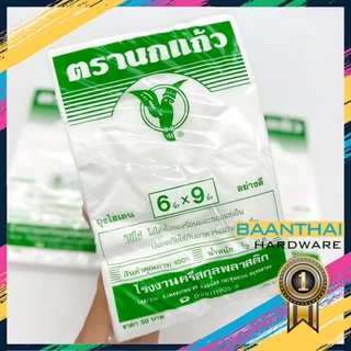 ถุงร้อน "นกแก้วเขียว" เย็น ใส่อาหารได้ ขุ่น ตรานกเเก้วถุงใส่เเกง ถุงพลาสติก คุณภาพดี ถูกที่สุด ของใหม่จากโรงงาน