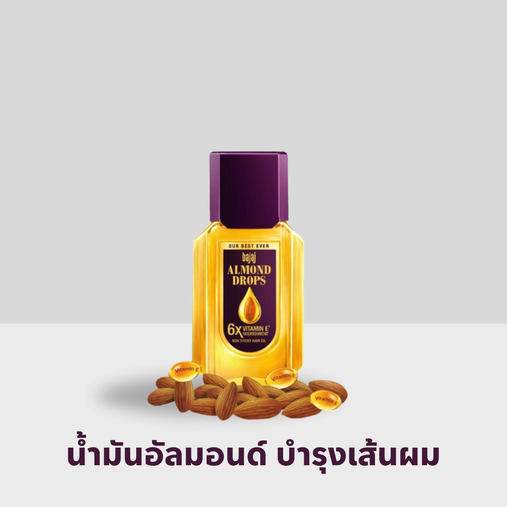 Almond oil24ml   น้ำมันแอลม่อนบำรุงผมสำหรับผมบาง ผมขาดง่ายจากวิตามิน Eเข้มข้น300%