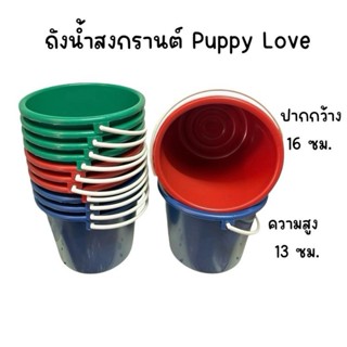 (ยกโหล 12 ใบ) 0.5 GL ถังน้ำ ถังน้ำแข็ง ถังสงกรานต์ คละสี