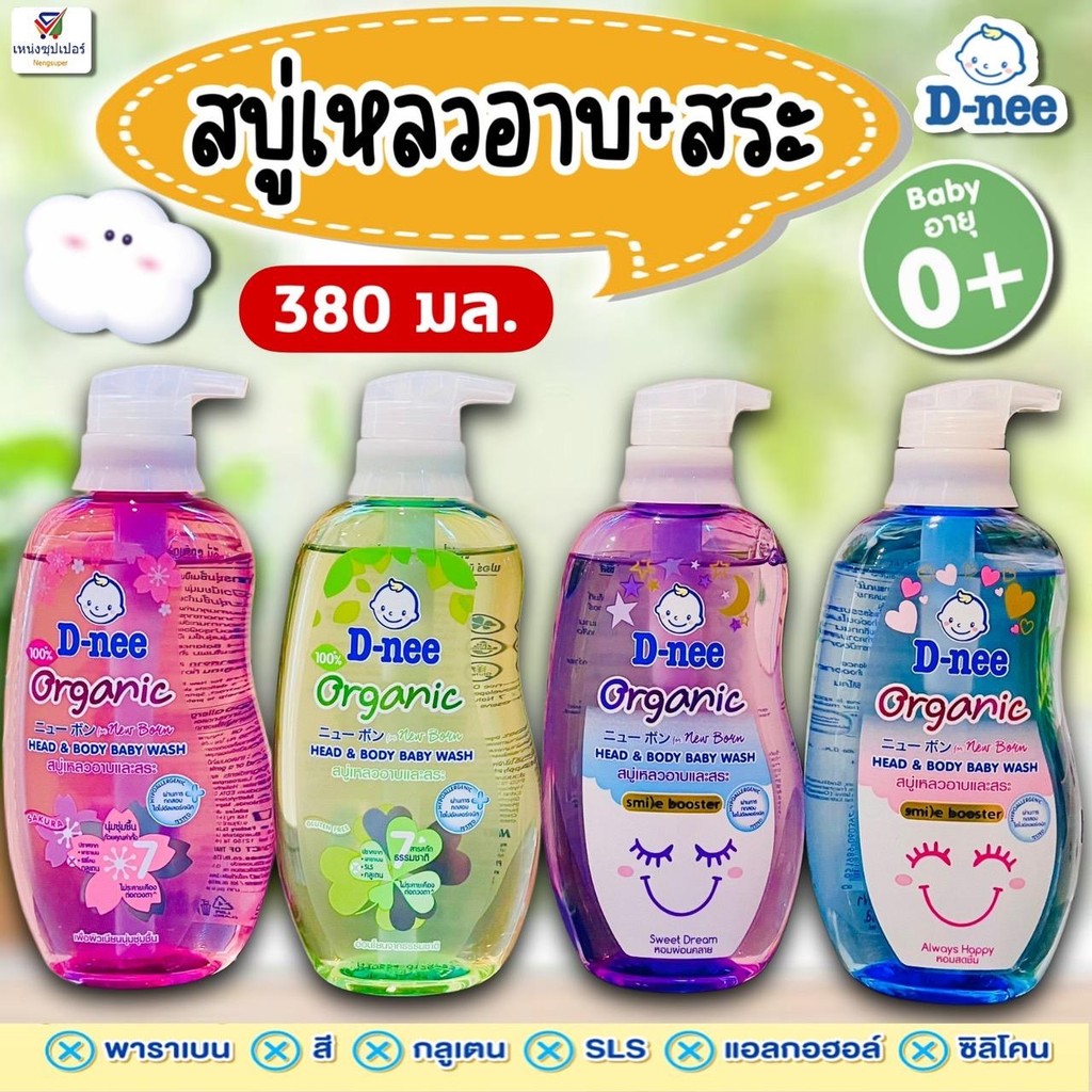 ดีนี่ออแกนิค สบู่เหลวอาบ+สระ สำหรับเด็กแรกเกิด 0+ (D-nee Organic Head & body) 380 มล. (1ขวด)