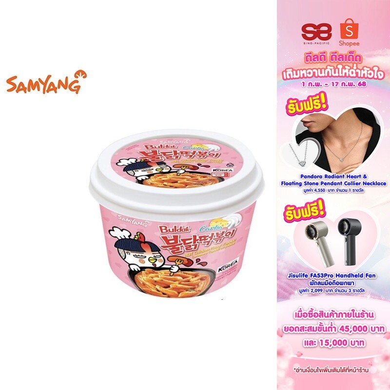 Samyang Buldak Hot Chicken Topokki Carbonara ซัมยัง ต๊อกโปกี พร้อมปรุง รสคาโบนาร่า สูตรเผ็ด 179 กรัม
