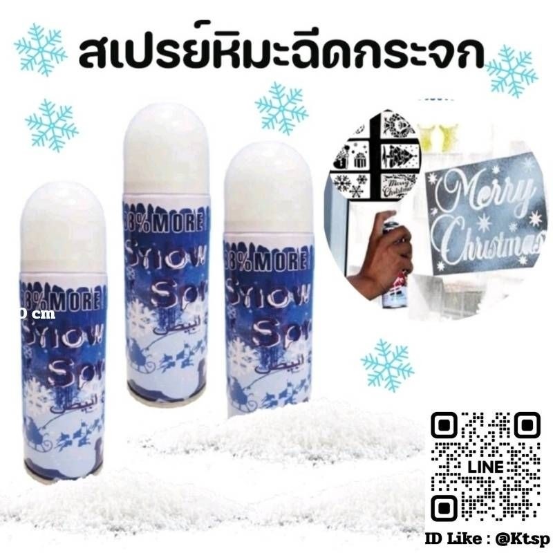 ของพร้อมส่ง สเปรย์ สเปรย์หิมะ สายรุ้ง ทำลวดลายบนกระจก สเปรย์ฉีดกระจก หิมะ คริสต์มาส ไม่ละลาย.