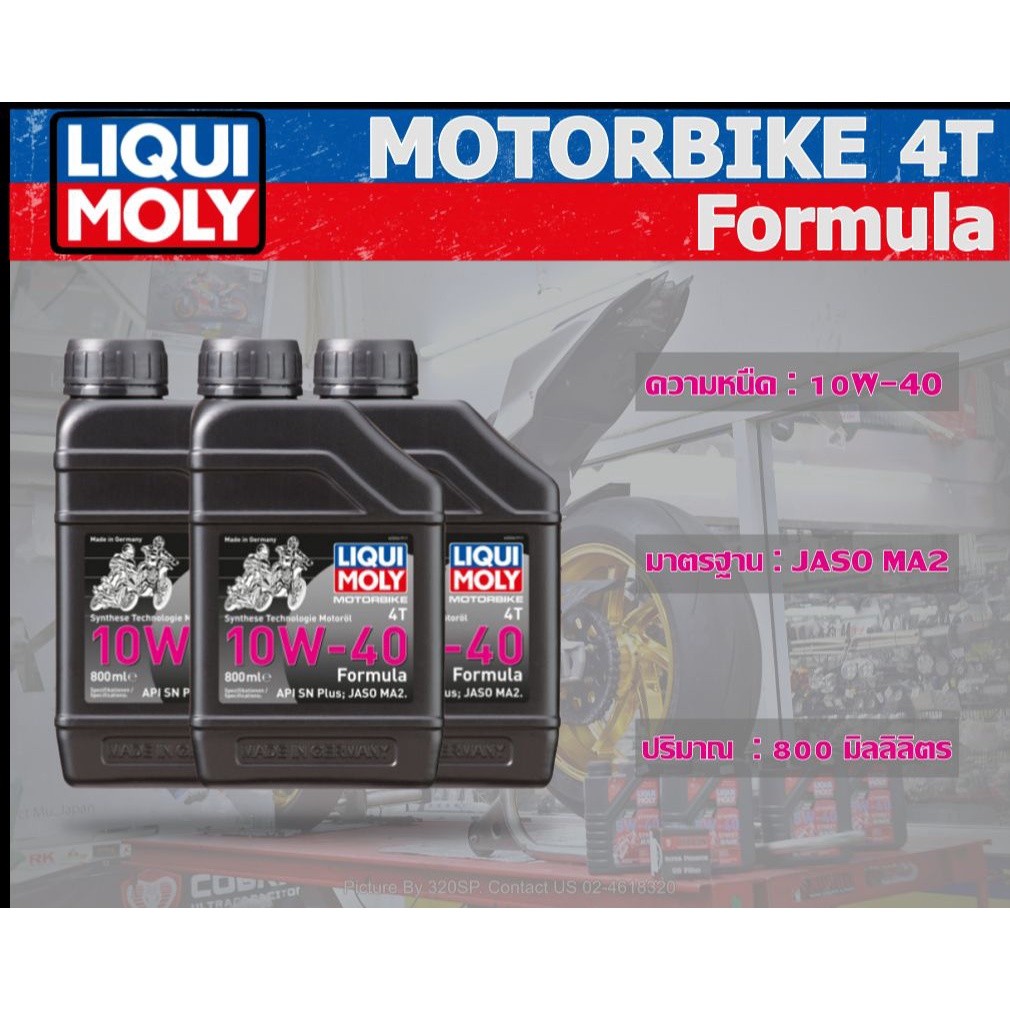 น้ำมันเครื่อง Liqui Moly 10W40 Formula !! ส่งไว !!320SP OUTLET !!