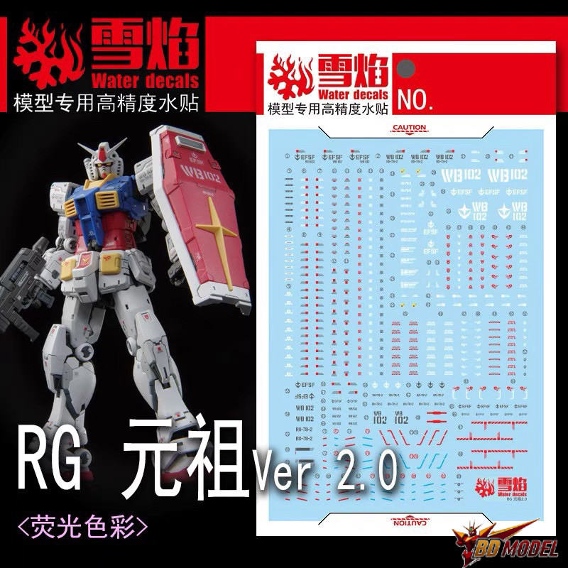 ✅พร้อมส่ง🔥 พร้อมส่ง ดีคอลน้ำ DECAL RG RX-78-2 Ver 2.0  [Snow Flame] สะท้อนแสงแบล็คไลท์
