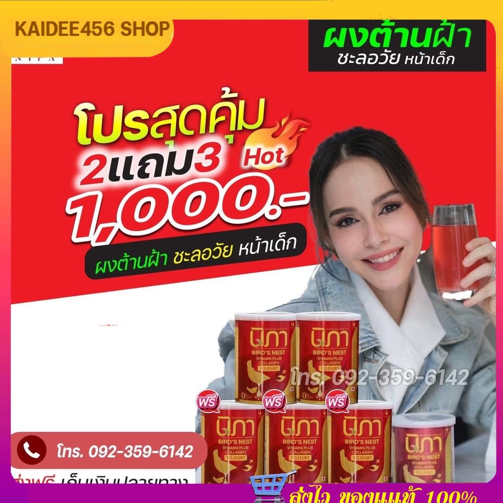 2 แถม 3 นิภาคอลลาเจน Nipa Collagen วิตามินบำรุงผิวฝ้า ร่างกายส่งฟรี Innovation CoachTelasirtคอลลาเจน