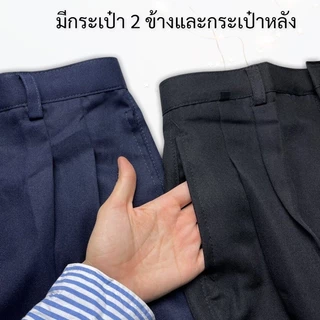 กางเกงขายาว ผ้าโซล่อน ใส่ทำงานผู้ชายหรือใส่เรียนถูกระเบียบ ผ้ามัน สีดำ สีกรม