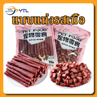 YTL ขนมสุนัข รสเนื้อ แพ็คใหญ่ รสตับ ขนาด 500g