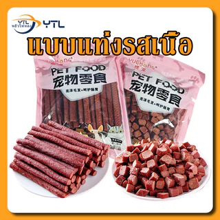 YTL ขนมสุนัข รสเนื้อ แพ็คใหญ่ รสตับ ขนาด 500g