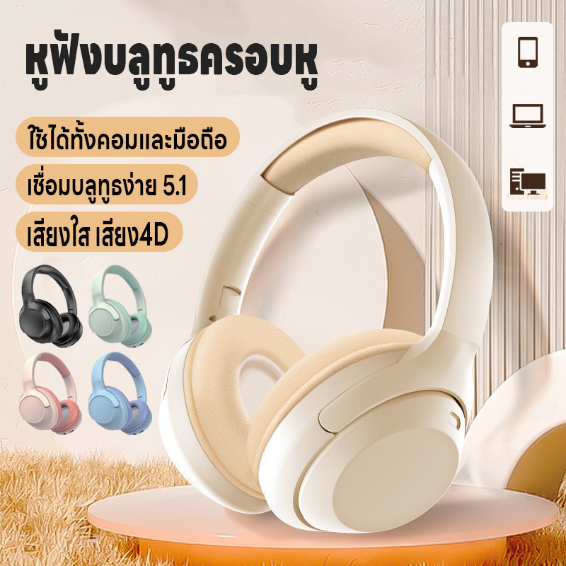 หูฟังบลูทูธไร้สาย บลูทูธ5.1 เก็บแบตในตัว หูฟังบลูทูธครอบหู เสียงใสเสียง4D ชาร์จUSB ใช้ได้ทั้งคอมและมือถือ พับเก็บได้