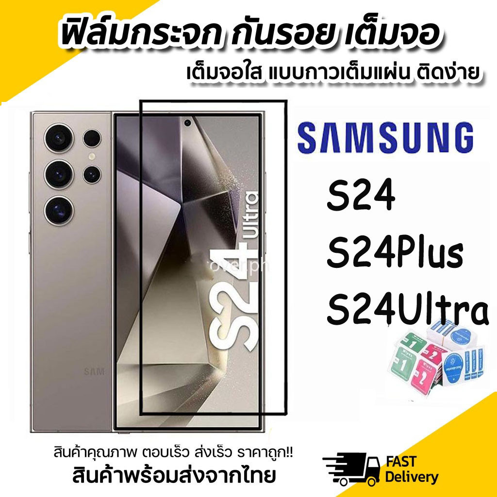 ฟิล์ม ใส ฟิล์มกระจกโทรศัพท์มือถือสำหรับรุ่นSAMSUNGแบบเต็มจอ9D FULทุกรุ่น! ซัมซุง Galaxy S24 ultra Plus S24Plus S24Ultra