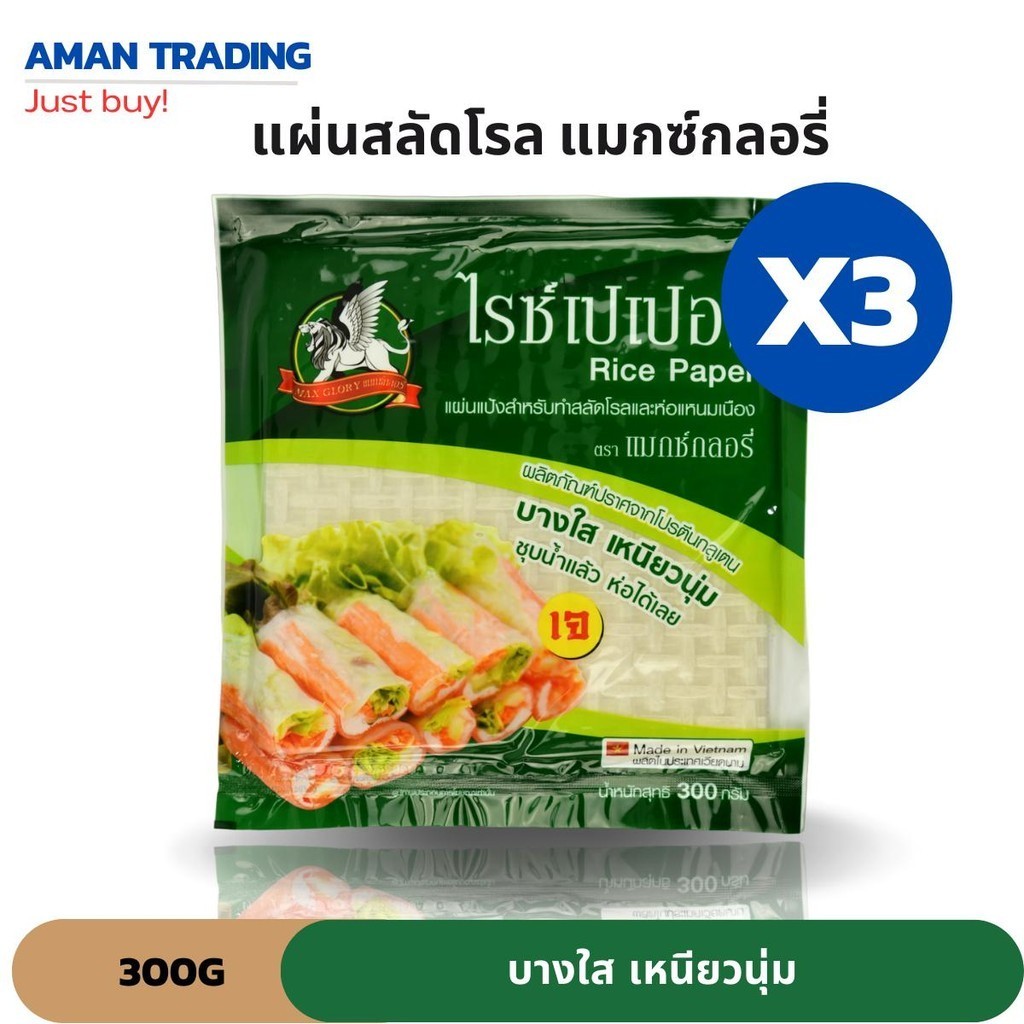 [ส่งเร็ว] แผ่นสลัดโรล  แผ่นแป้งแหนมเนือง 300g 22ซม. แผ่นแป้งปอเปี๊ยะ ใบเมี่ยงญวน ตรา แมกซ์กลอรี่ rice paper