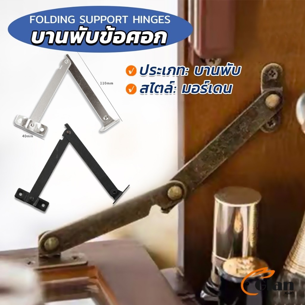 Glanxuan บานพับข้อศอก สไตล์โบราณ สําหรับตกแต่งเฟอร์นิเจอร์ Folding Support Hinges